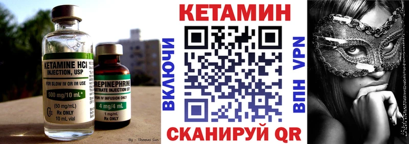 КЕТАМИН VHQ  Курильск 